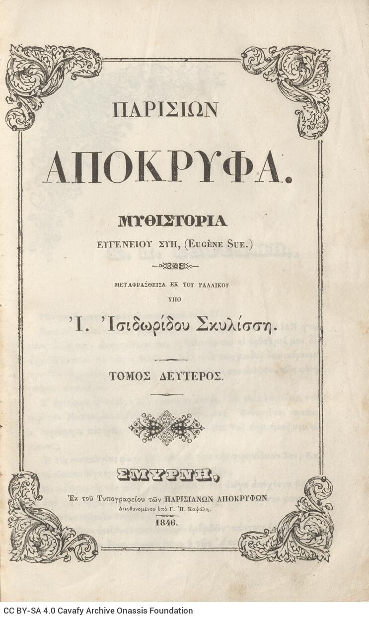 22 x 14 εκ. 8 σ. χ.α. + 650 σ. + 8 σ. χ.α., όπου στο φ. 2 κτητορική σφραγίδα CPC και χ�